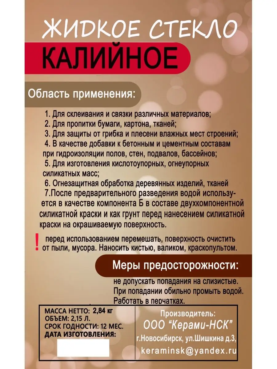 Жидкое стекло для гидроизоляции - назначение и преимущества | taimyr-expo.ru