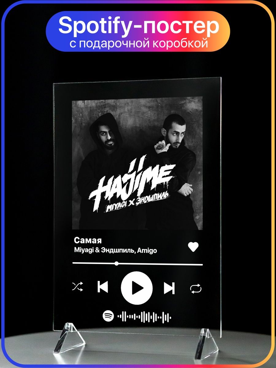 Spotify track. Спотифай трек. Мияги Постер с треками. Мияги Постер на стену.