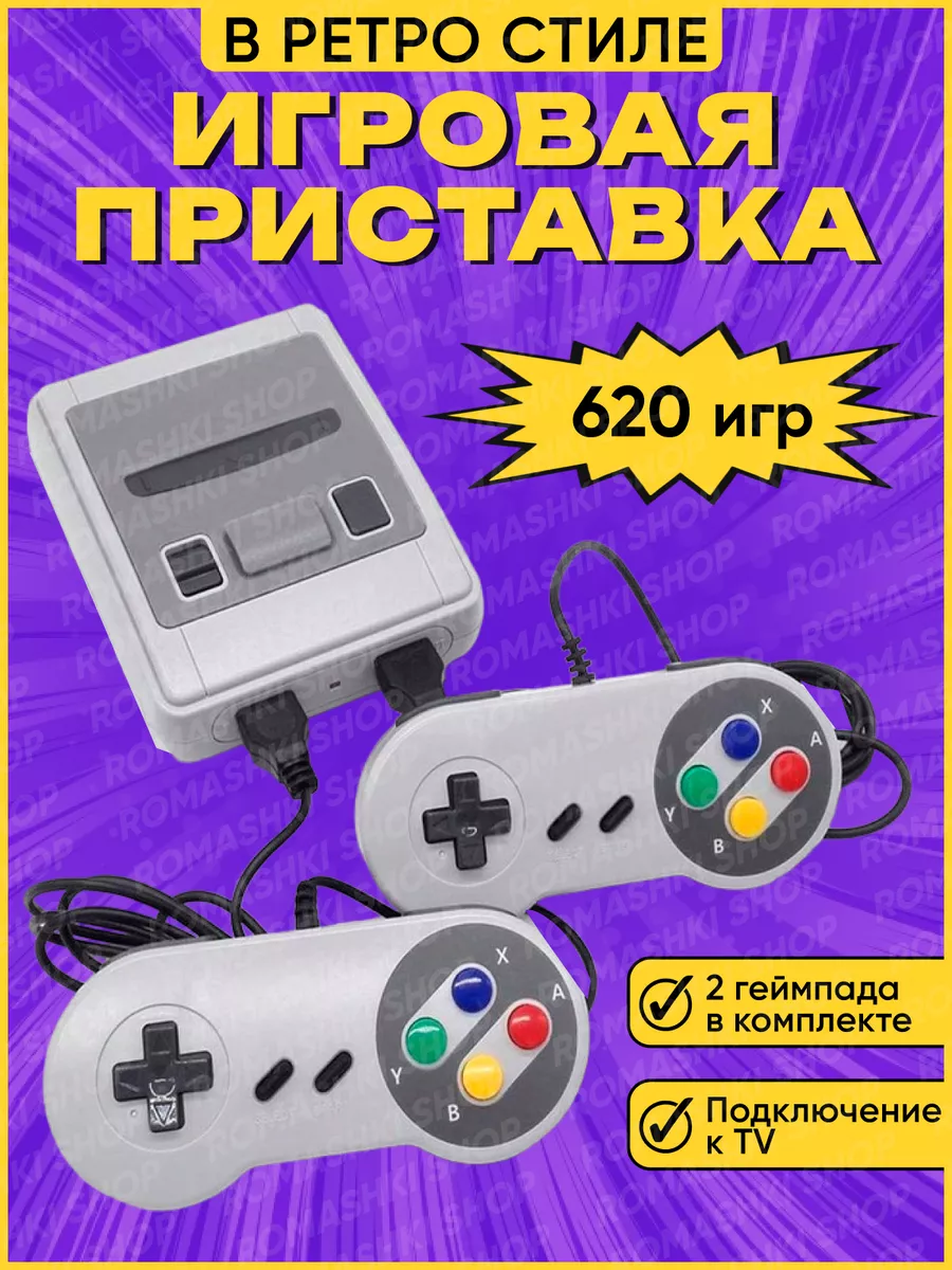 Игровая приставка super mini sfc 620 игр Game X 108371400 купить за 808 ₽ в  интернет-магазине Wildberries