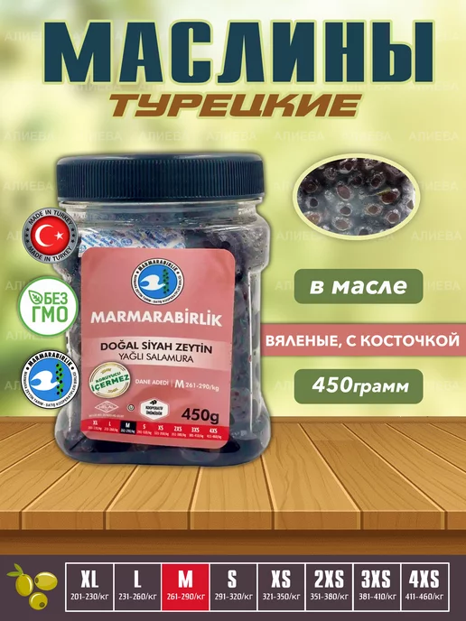 Marmarabirlik Турецкие вяленые маслины калибровка М, вариант, фото 2