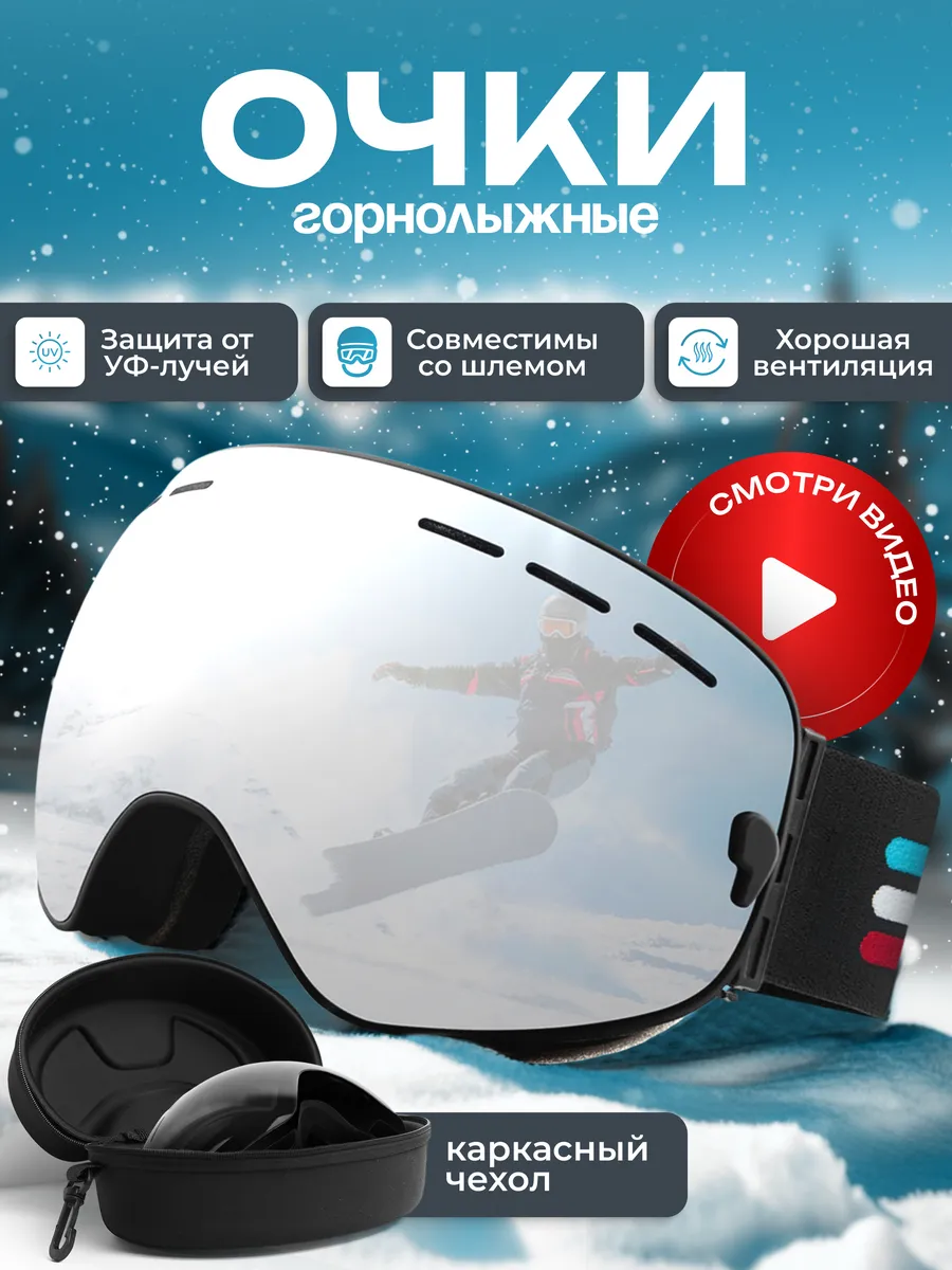 маска горнолыжная очки...