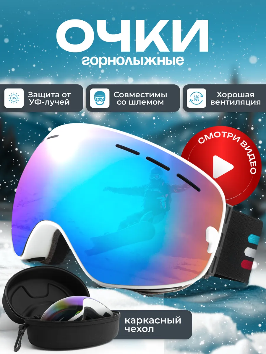 маска горнолыжная очки...