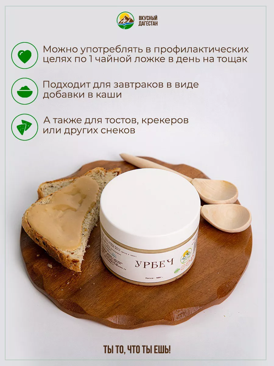 Урбеч светлый лен 0.3 без сахара вкусный дагестан 108376465 купить за 278 ₽  в интернет-магазине Wildberries