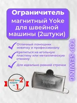 Магнитный направитель шва магнит, 2 штуки TOP SEWING 108376683 купить за 205 ₽ в интернет-магазине Wildberries