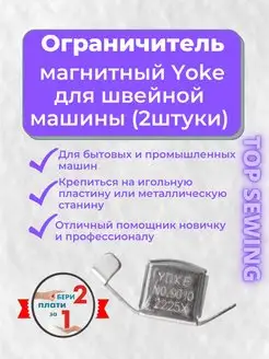 Магнитный направитель шва магнит, 2 штуки TOP SEWING 108376684 купить за 154 ₽ в интернет-магазине Wildberries