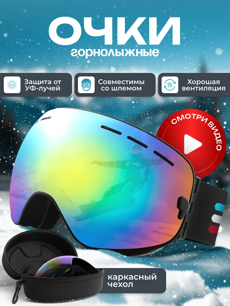 маска горнолыжная очки для...