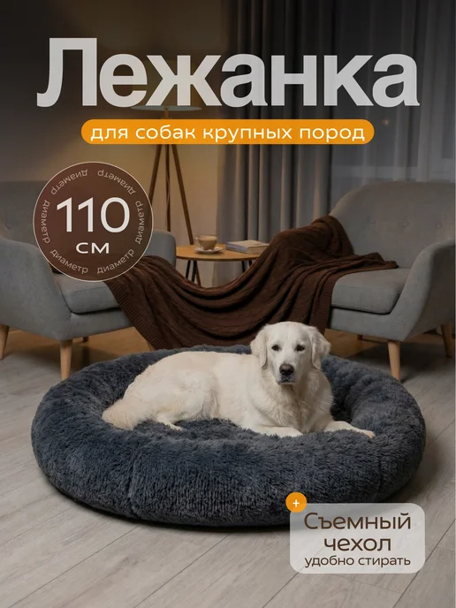 Pets Love Лежанка для собак крупных пород круглая, синий