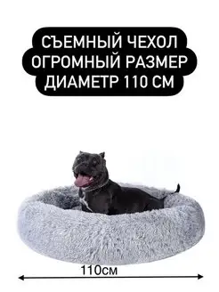 Лежанка для собак крупных пород круглая 110 см Pets Love 108378379 купить за 3 105 ₽ в интернет-магазине Wildberries