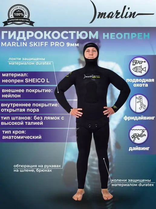 Marlin Гидрокостюм SKIFF PRO 9 мм, раздельный