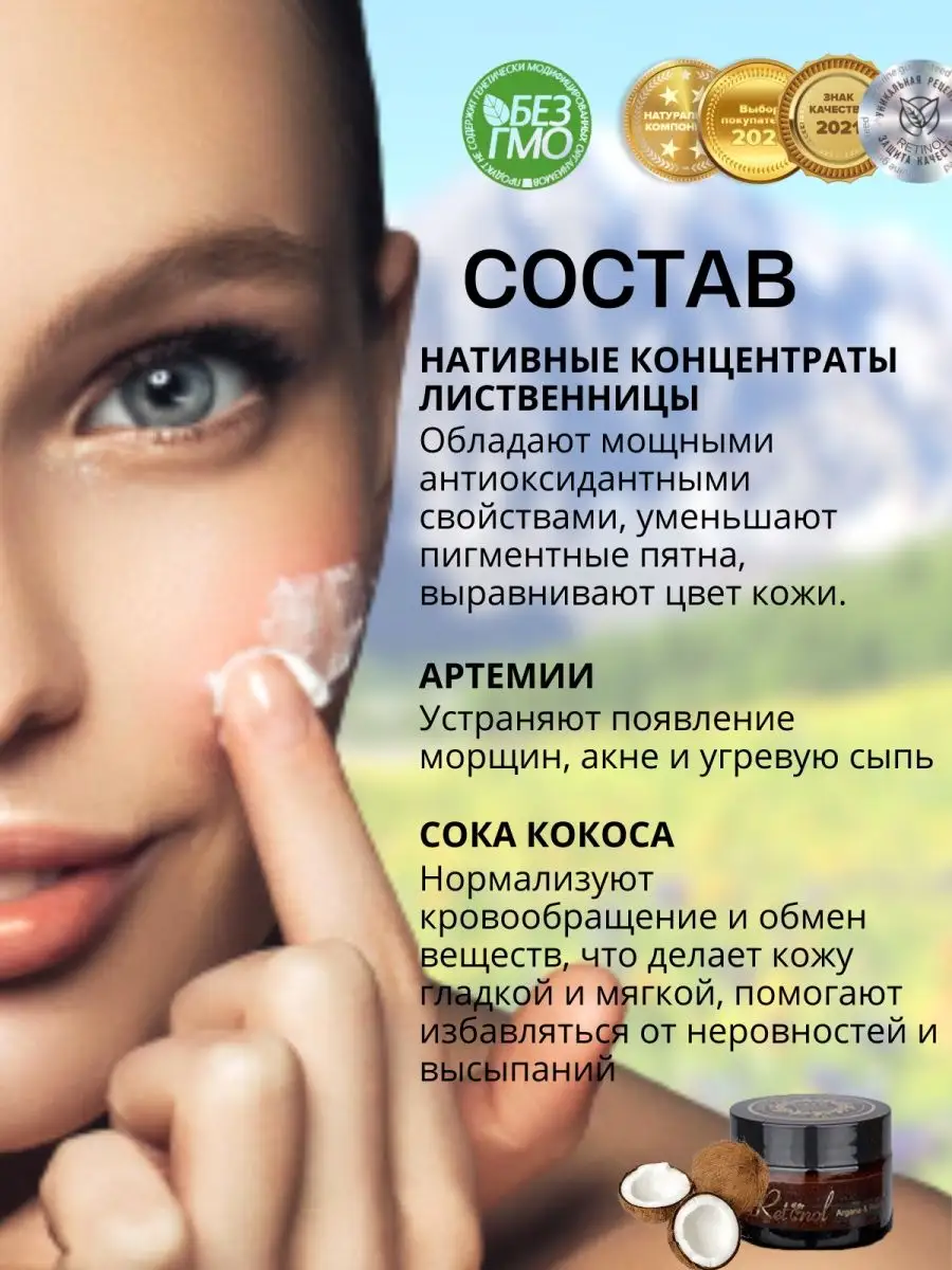 Крем для лица натуральный омоложение очищение кожи Retinol Cosmetics  108380685 купить в интернет-магазине Wildberries