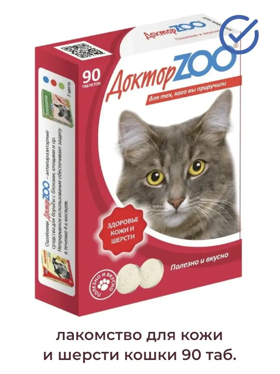 Витамины для кошек кожи и шерсти ДокторZoo