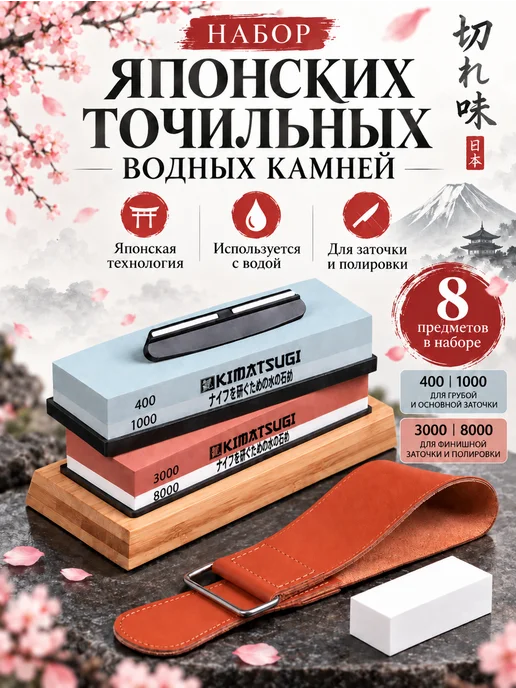 Kimatsugi Набор водных точильных камней для ножей, вариант
