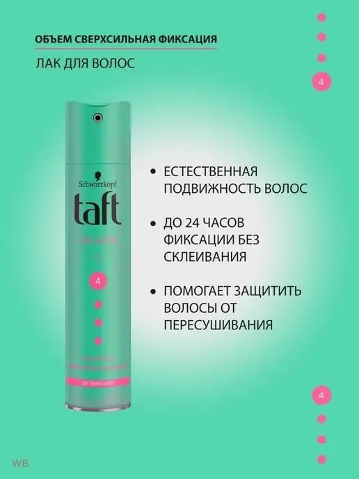 taft Лак для тонких волос Объем 4, 250мл, 250 мл, фото 4