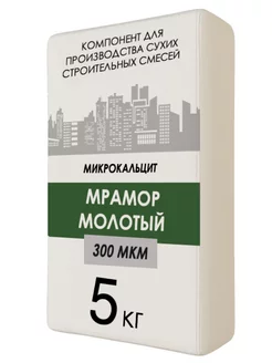 Мрамор молотый микрокальцит 300 МКМ 5 кг Урал Кварц 108388807 купить за 435 ₽ в интернет-магазине Wildberries