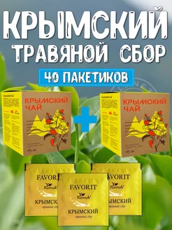 Крымский сбор 40 пакетиков (штук саше) RAMUK 108396561 купить за 265 ₽ в интернет-магазине Wildberries