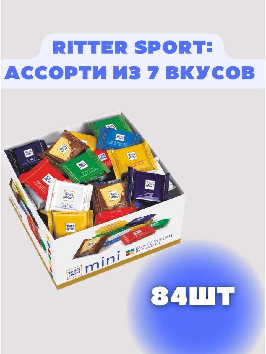 Риттер спорт ассорти. Ritter Sport ассорти. Риттер спорт шоколад ассорти.