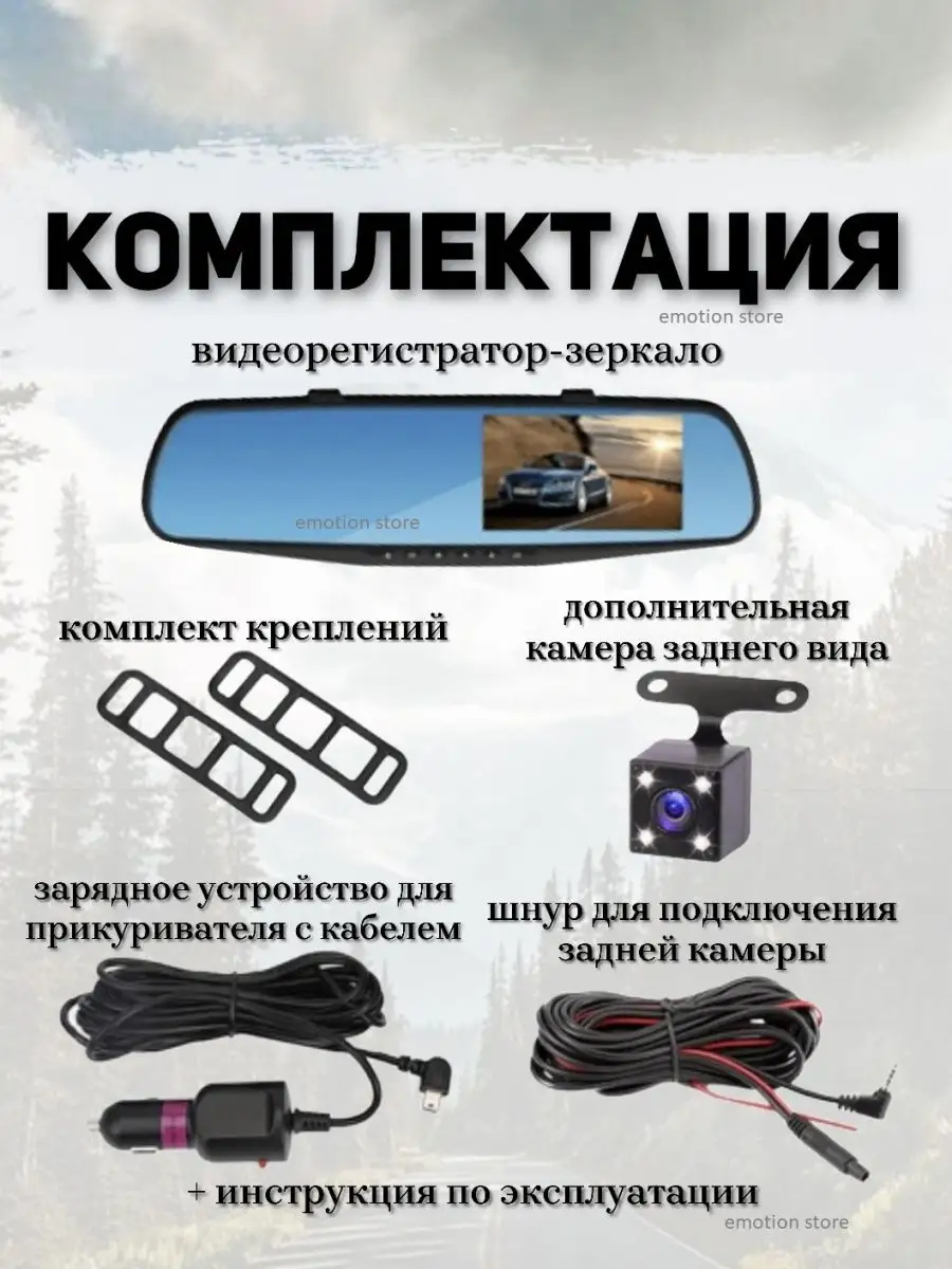 Автомобильный Видеорегистратор зеркало emotion store 108399344 купить за 1  250 ₽ в интернет-магазине Wildberries