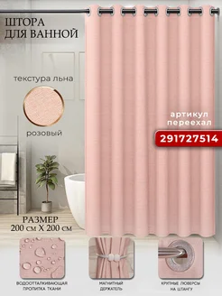 Тканевая штора для ванной на люверсах LY design 108399737 купить за 1 428 ₽ в интернет-магазине Wildberries