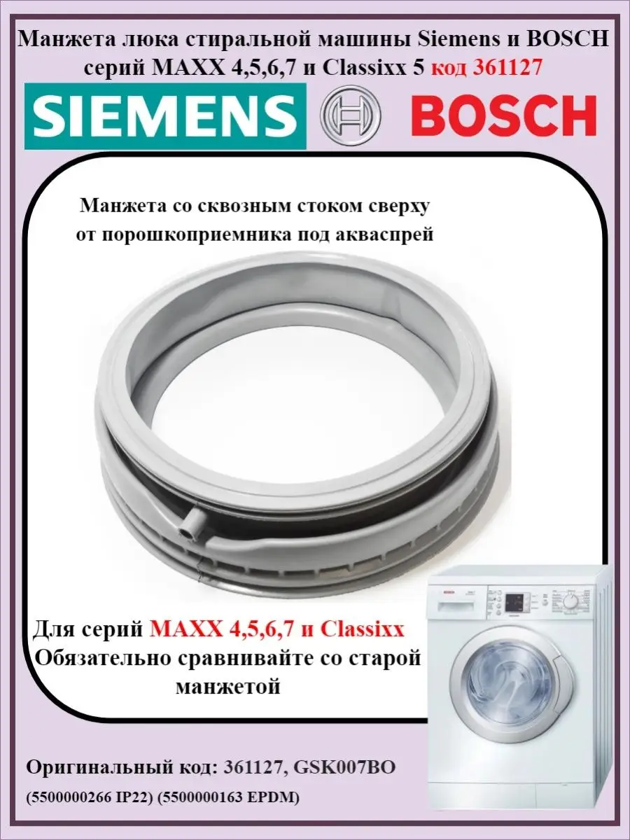 Bosch classixx 5 – инструкция, по эксплуатации стиральной машины на русском: скачать