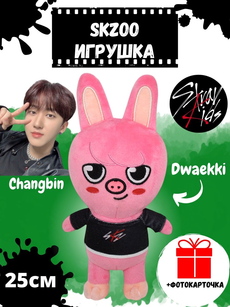 Имена игрушек stray kids. Игрушки. Стрейкис. Stray Kids игрушки. Игрушки скзоо. Скзоо игрушки СТРЕЙ.