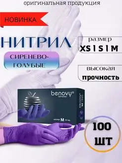 Перчатки нитриловые одноразовые 100 штук BENOVY 108404955 купить за 617 ₽ в интернет-магазине Wildberries