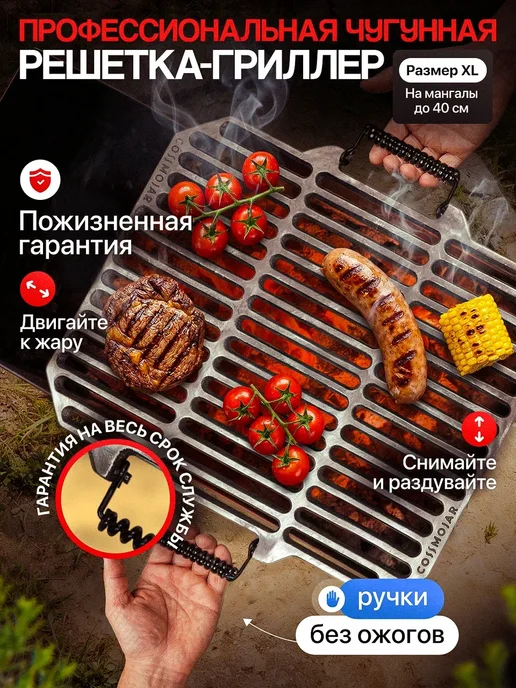 COSSMOJAR Решетка для мангала гриля и барбекюшницы чугунная 500х400, 500x400