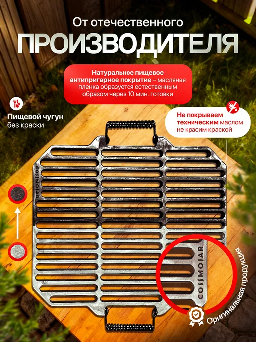 COSSMOJAR Решетка для мангала гриля и барбекюшницы чугунная 500х400, 500x400, фото 8