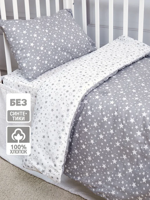 Eppel Store Постельное белье для новорожденных 120х60, звезды kids, 120x60