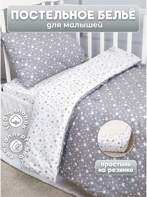 Eppel Store Постельное белье для новорожденных 120х60, звезды kids, 120x60, фото 2