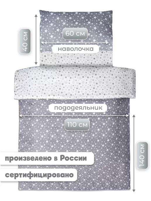 Eppel Store Постельное белье для новорожденных 120х60, звезды kids, 120x60, фото 4
