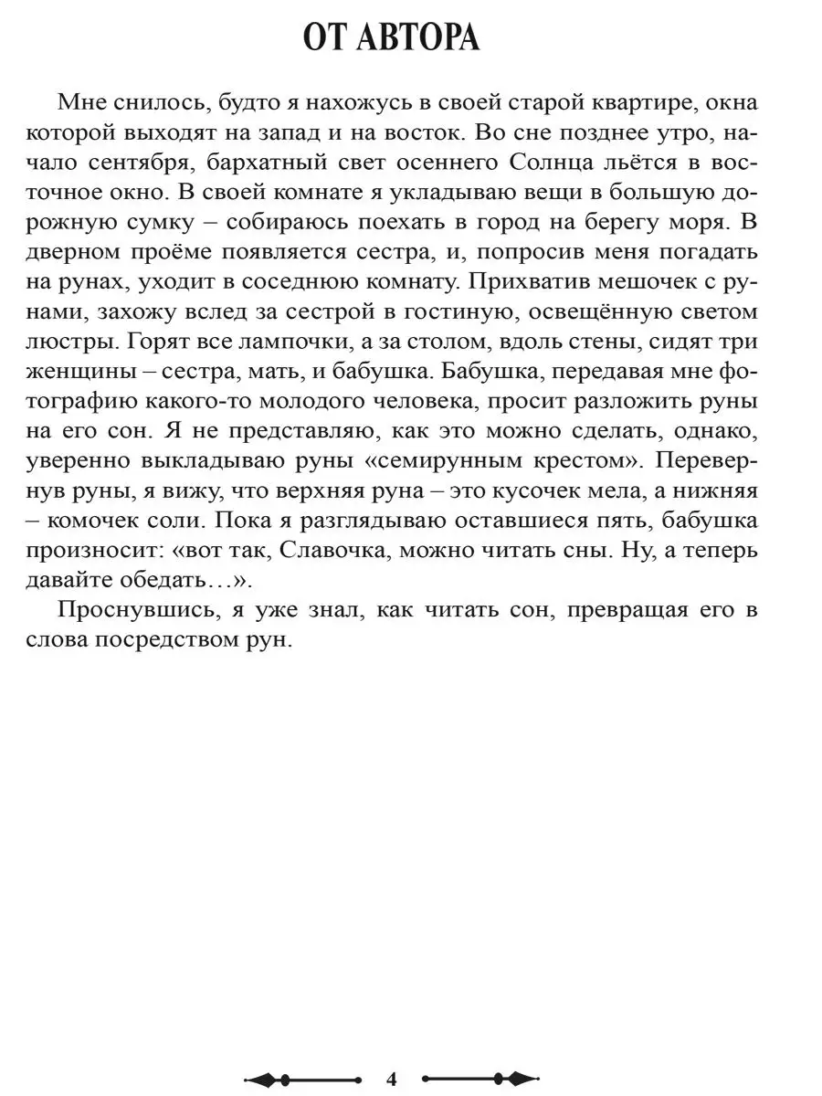 Толкование снов на рунах футарка Изд. Велигор 108408417 купить за 660 ₽ в  интернет-магазине Wildberries