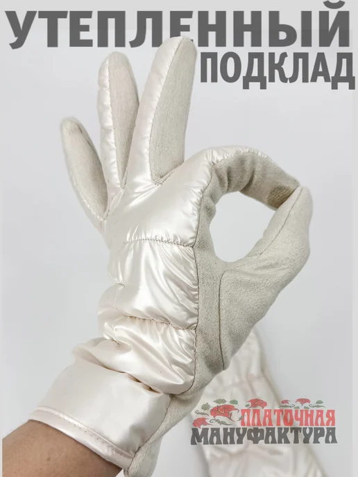 Платочная мануфактура Россия Перчатки женские, однотонные "Перламутр", белый, фото 4