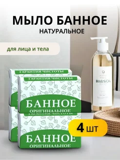 Мыло банное туалетное 4 шт Мыло для бани 108409832 купить за 263 ₽ в интернет-магазине Wildberries