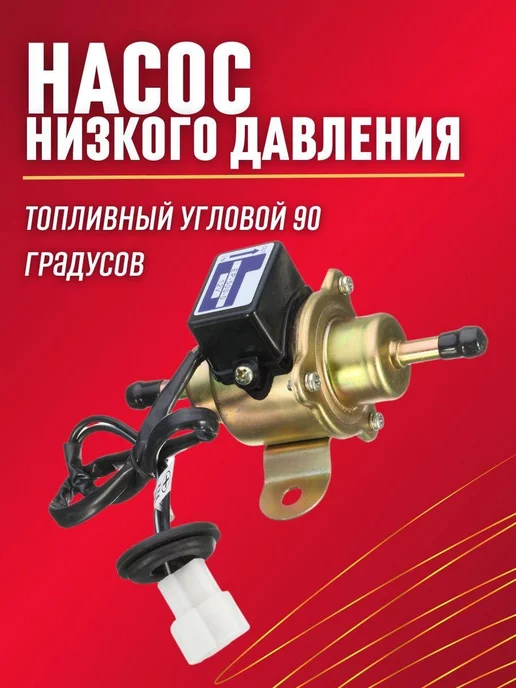 UGM brand Насос подкачки топлива с реле 12В, вариант, фото 4