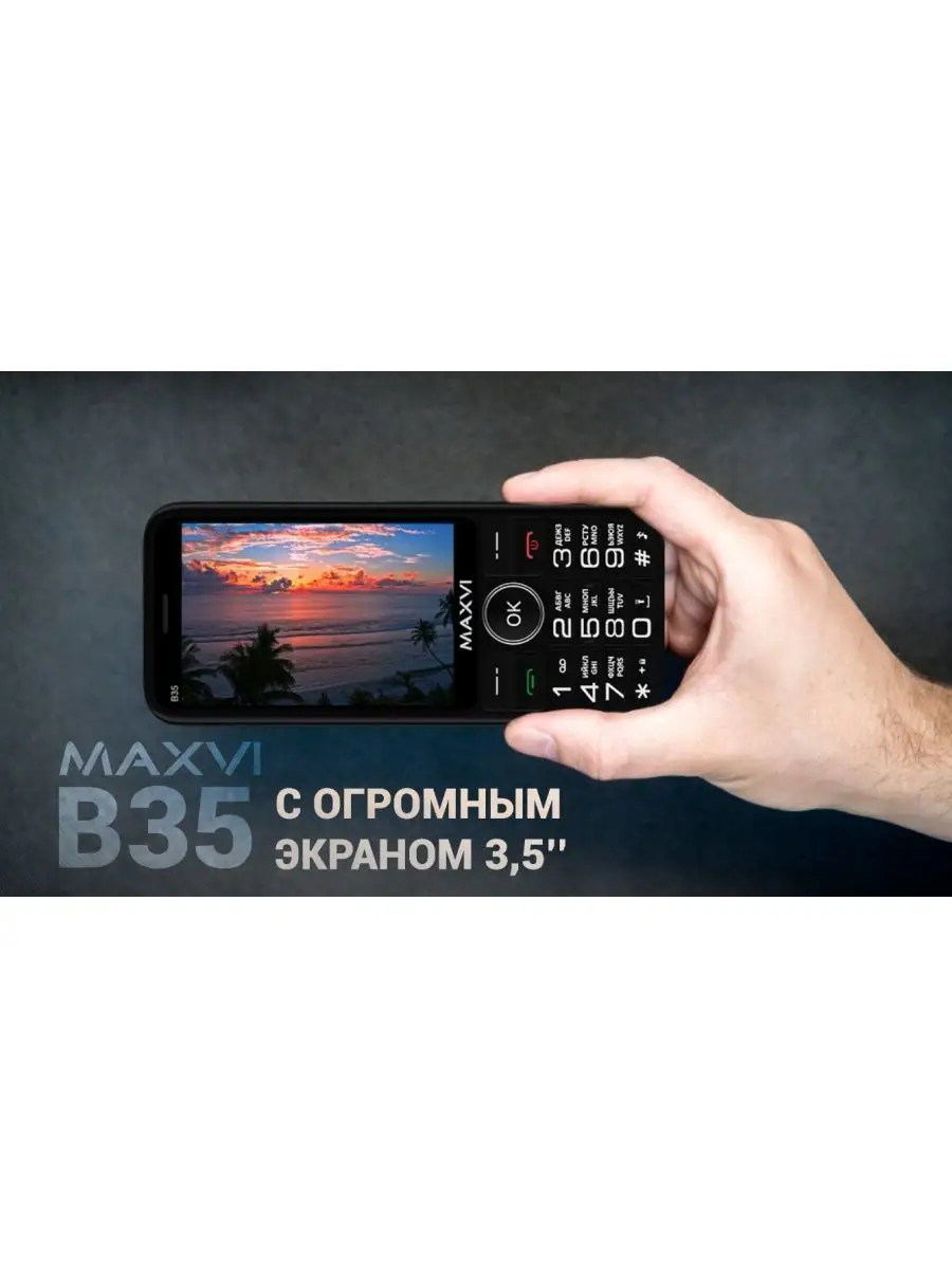 Мобильный телефон кнопочный для пожилых с большим экраномB35 Maxvi  108411941 купить за 2 229 ₽ в интернет-магазине Wildberries