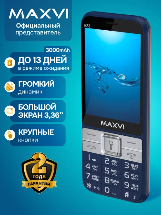 Maxvi Мобильный телефон кнопочный для пожилых и детей B33, синий