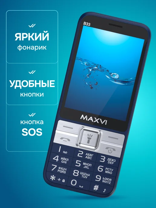 Maxvi Мобильный телефон кнопочный для пожилых и детей B33, синий, фото 2