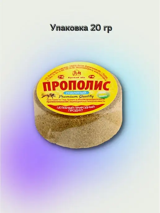 Правильный Мёд Прополис пчелиный натуральный, вариант, фото 2