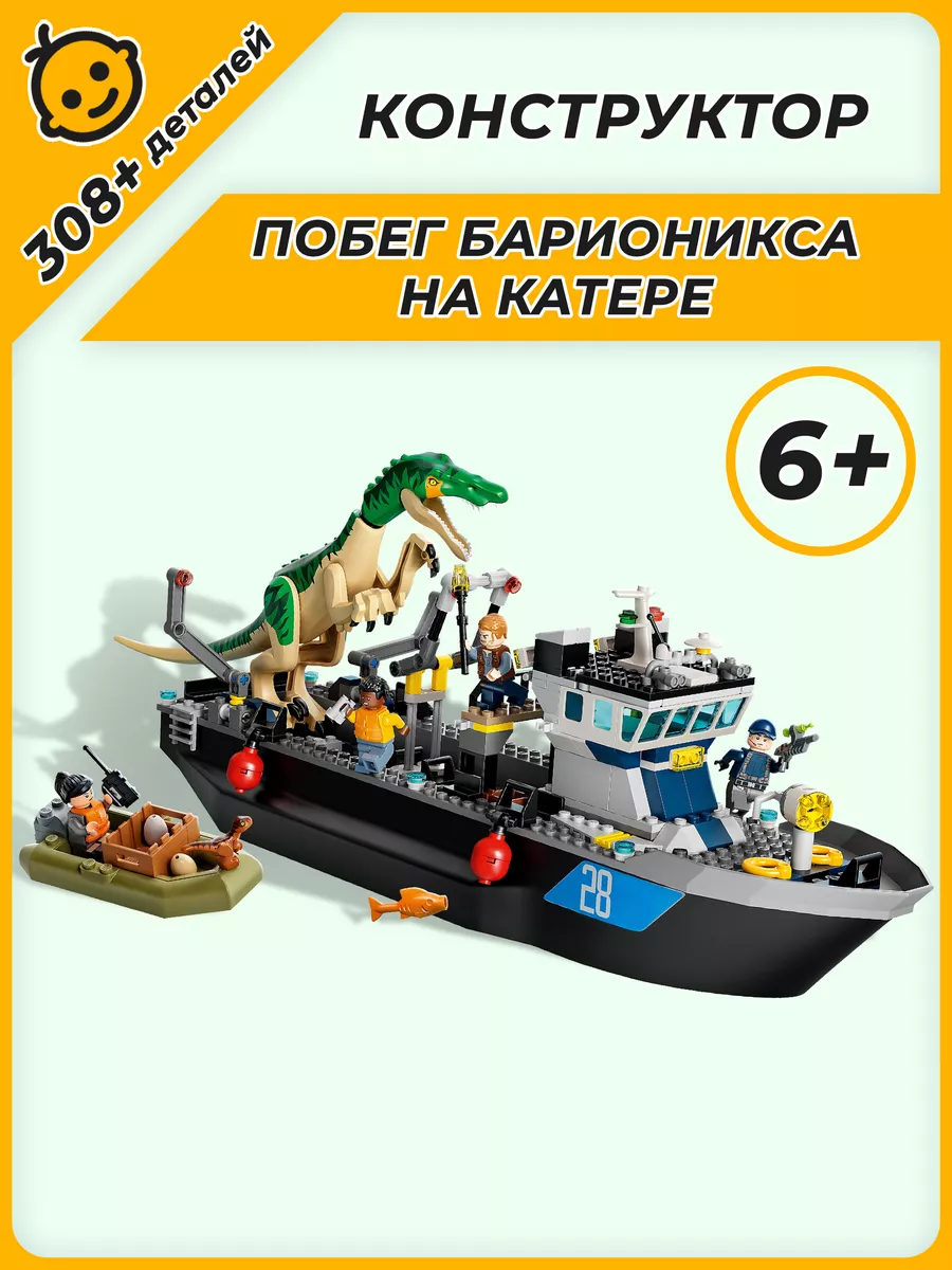 Конструктор Юрский период Динозавры барионикса на катере LEGO 108417233  купить за 1 790 ₽ в интернет-магазине Wildberries