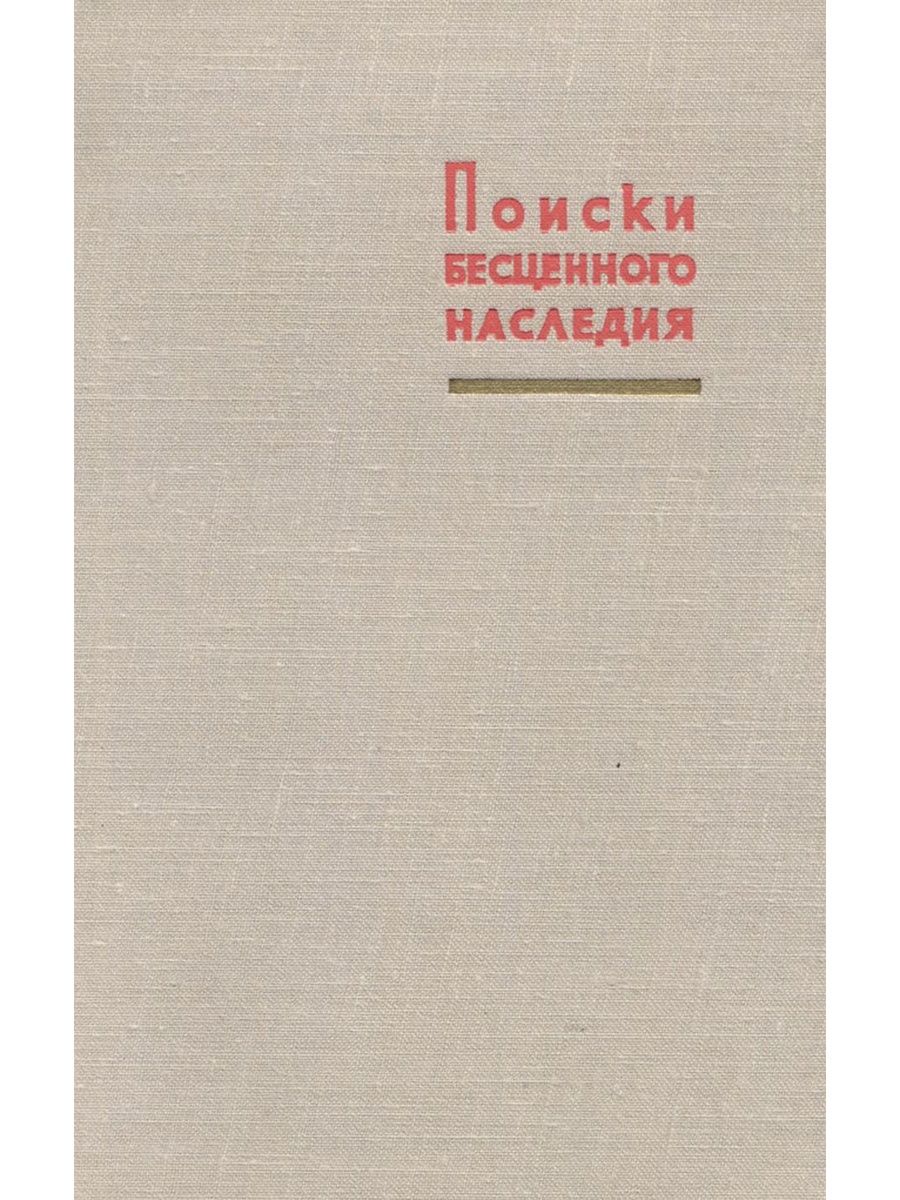 И С Пересветов книги. Книга бесценное наследие.