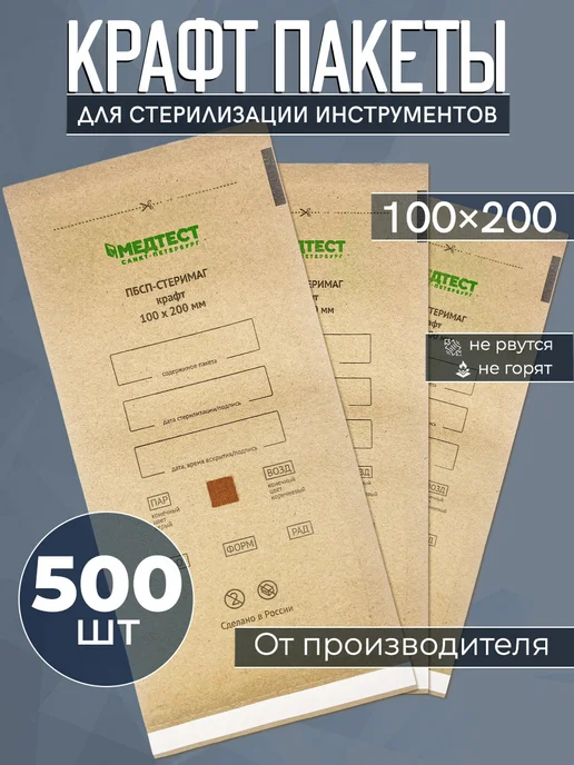 МедТест Пакеты для стерилизации, 500 шт