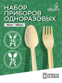 Одноразовые столовые приборы для праздника набор 25 персон Albeta 108423585 купить за 171 ₽ в интернет-магазине Wildberries