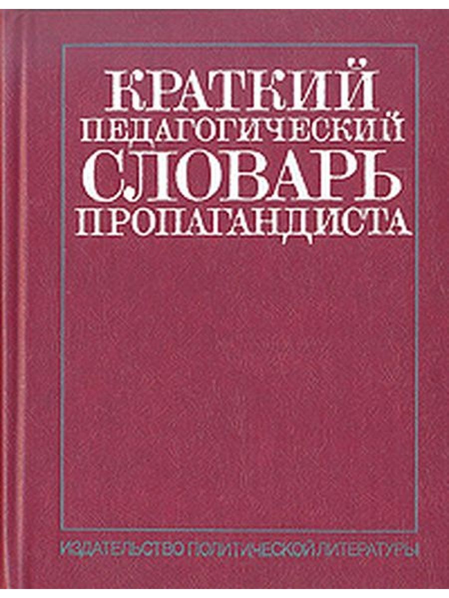 Проект педагогический словарь