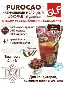 Молочный шоколад Purocao 36% в дисках, калетах Purocao GLF 108431358 купить в интернет-магазине Wildberries