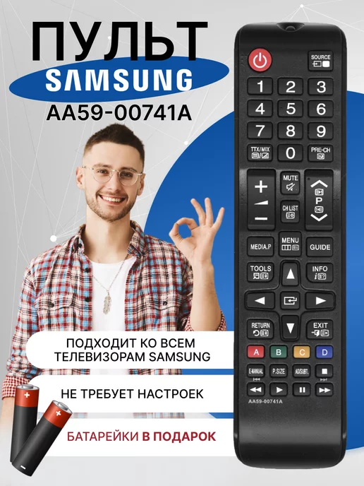 Оригинальный Пульт д-у Samsung AA59-00543A — купить в интернет-магазине по  низкой цене на Яндекс Маркете