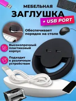 Разветвитель USB/розетка встраиваемая/Заглушка USB Yukiki 108434651 купить за 336 ₽ в интернет-магазине Wildberries