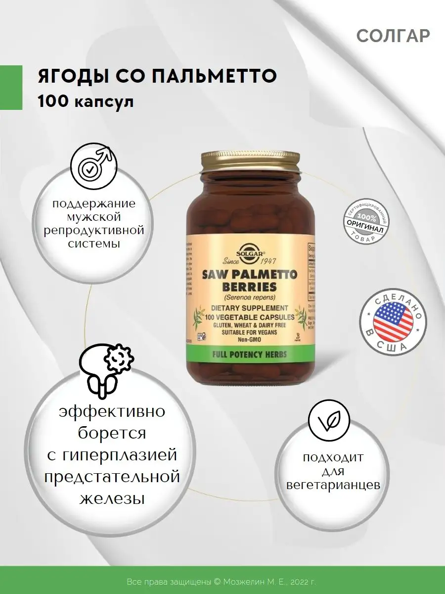 Солгар карликовая пальма. Ягоды со пальметто. Солгар супер гинкго. Экстракт карликовой пальмы солгар. Ягоды пальметто солгар.