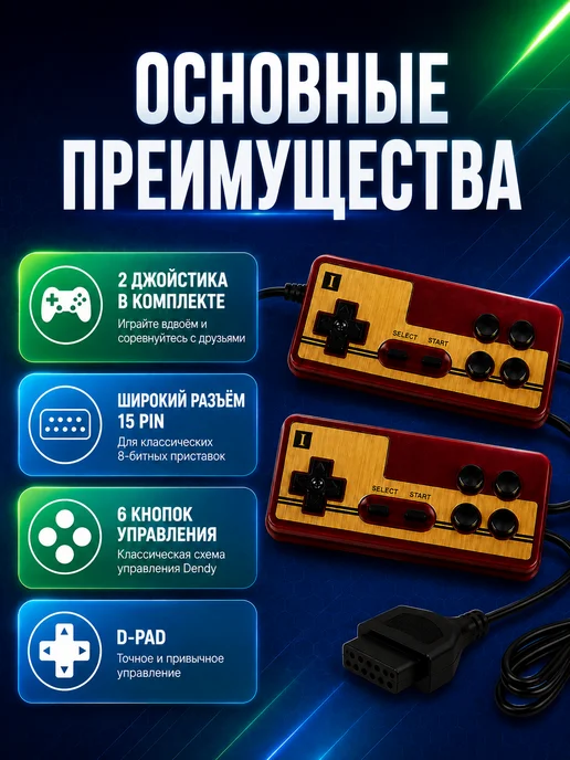 DEX Джойстик для Денди 8 бит, 2 шт, 15 pin, 2 шт, фото 2