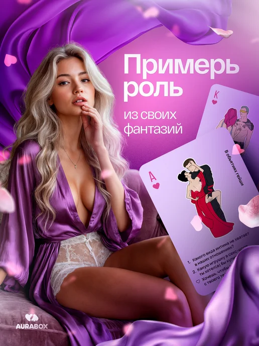 Aurabox Настольные ролевые игры для пар в картах-фантах, вариант, фото 2