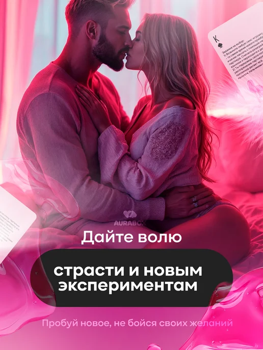 Aurabox Секс настольные ролевые игры для пар, вариант, фото 8